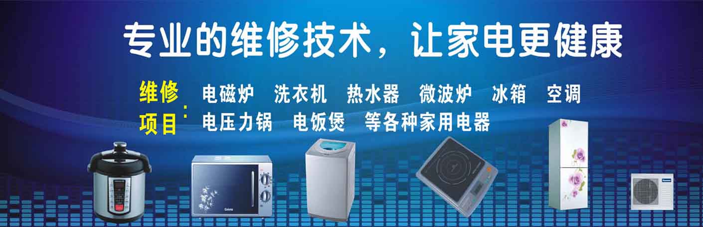 东坡区家电维修上门服务